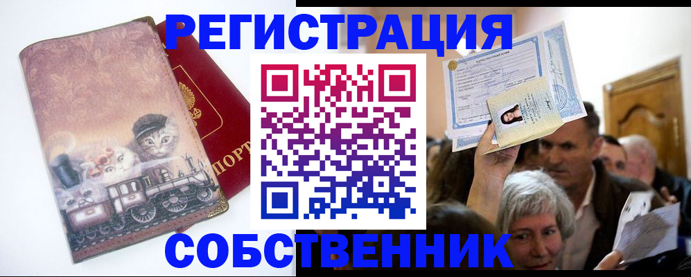 прописка законно в Киренске